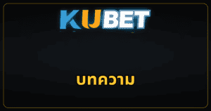 kubet_cover_logo_article_1200x630_v2